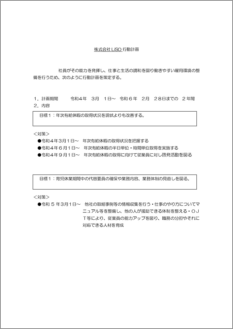 一般事業主行動計画策定届_page-0002.jpg